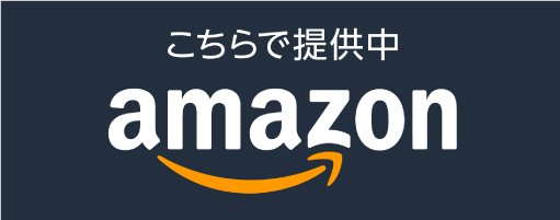 Amazon バナー